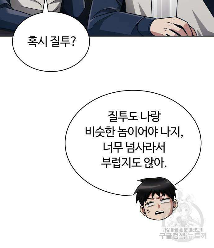 회귀한 천재 헌터의 슬기로운 청소생활 55화 8