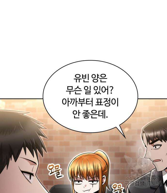 회귀한 천재 헌터의 슬기로운 청소생활 55화 9