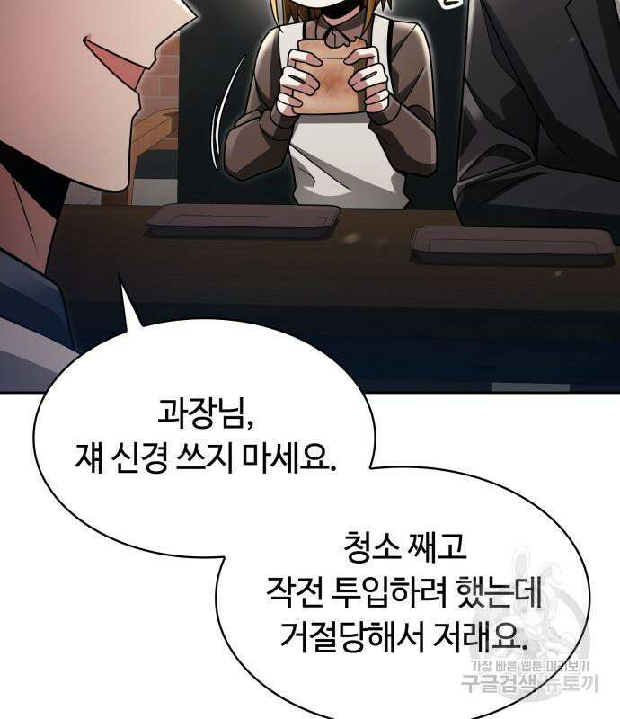 회귀한 천재 헌터의 슬기로운 청소생활 55화 10