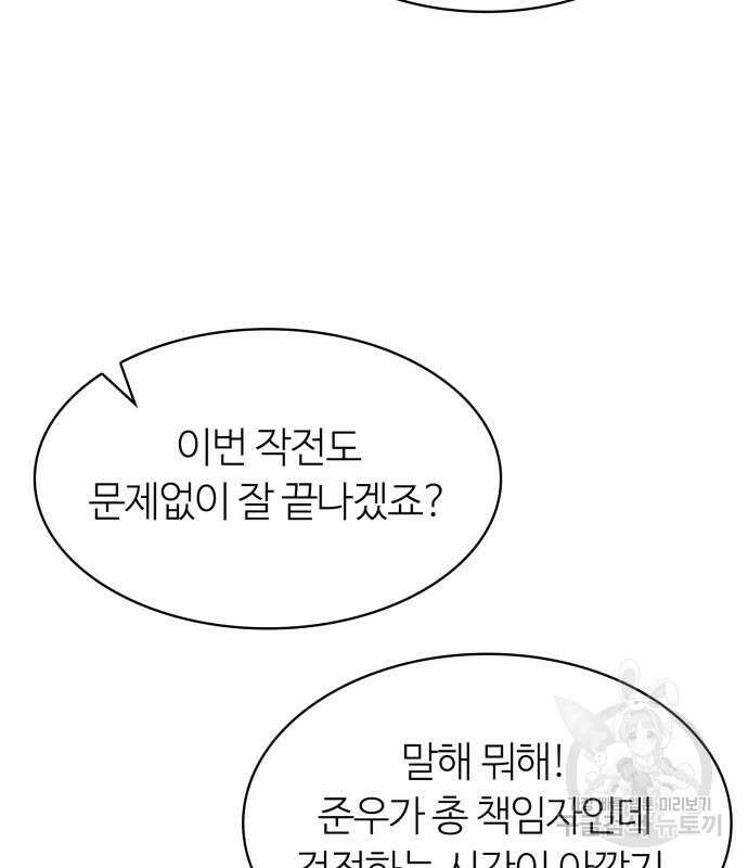 회귀한 천재 헌터의 슬기로운 청소생활 55화 11