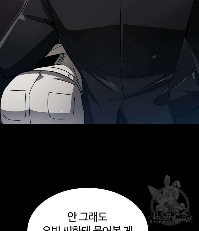 회귀한 천재 헌터의 슬기로운 청소생활 55화 15