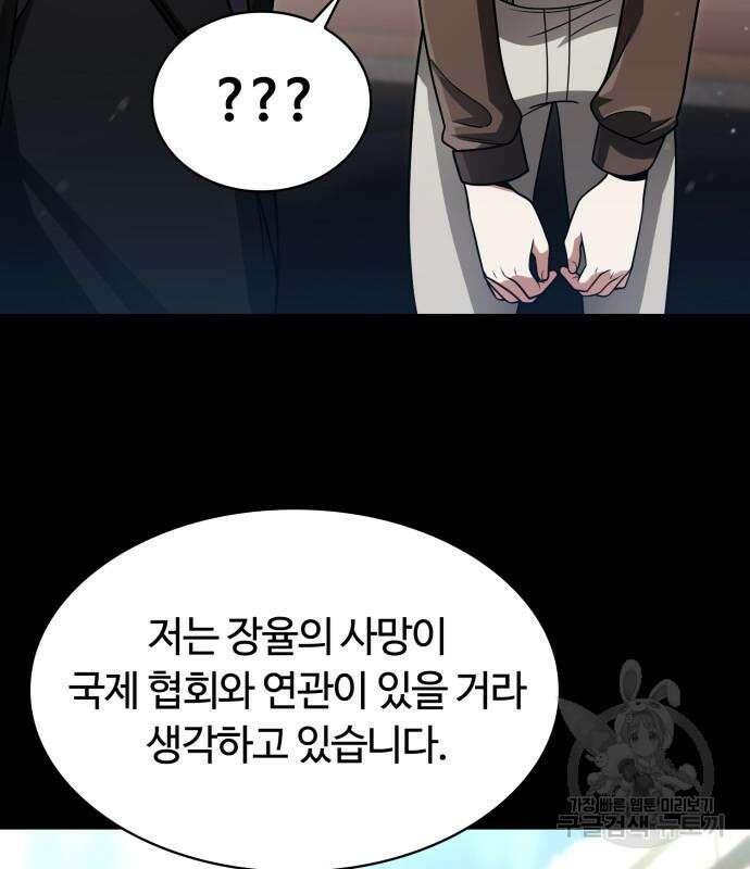 회귀한 천재 헌터의 슬기로운 청소생활 55화 17