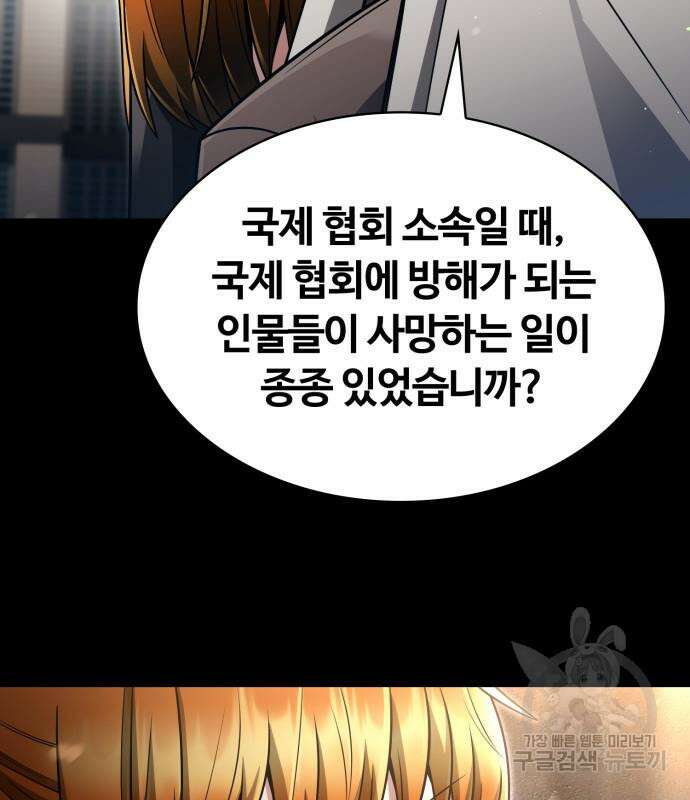 회귀한 천재 헌터의 슬기로운 청소생활 55화 19