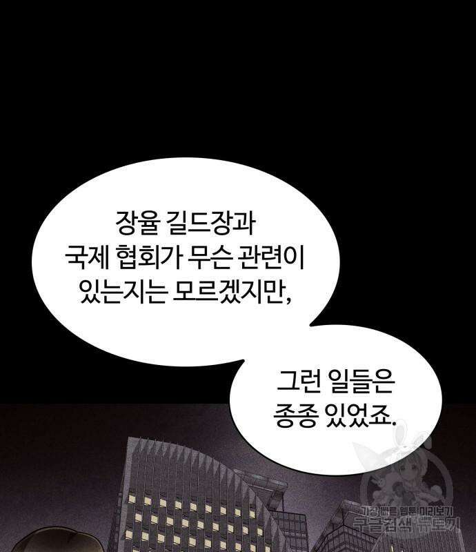 회귀한 천재 헌터의 슬기로운 청소생활 55화 22