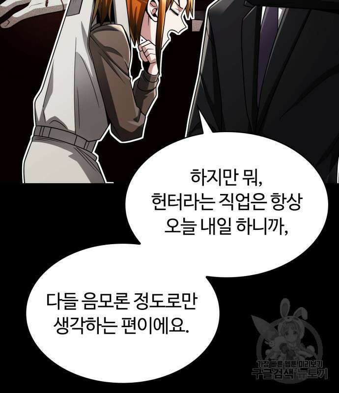 회귀한 천재 헌터의 슬기로운 청소생활 55화 24
