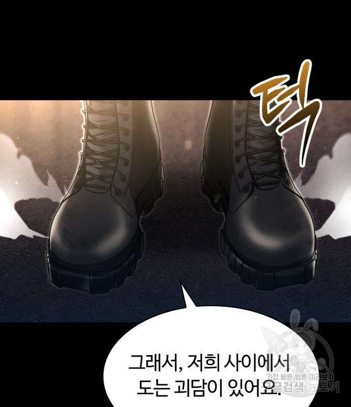 회귀한 천재 헌터의 슬기로운 청소생활 55화 25