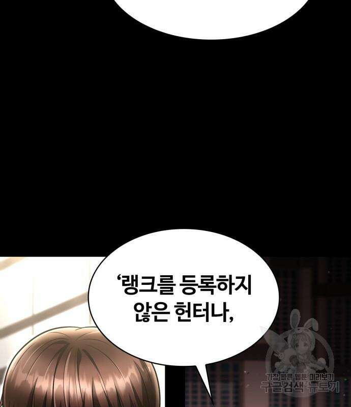 회귀한 천재 헌터의 슬기로운 청소생활 55화 26