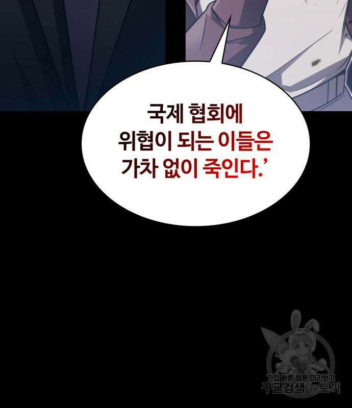 회귀한 천재 헌터의 슬기로운 청소생활 55화 28