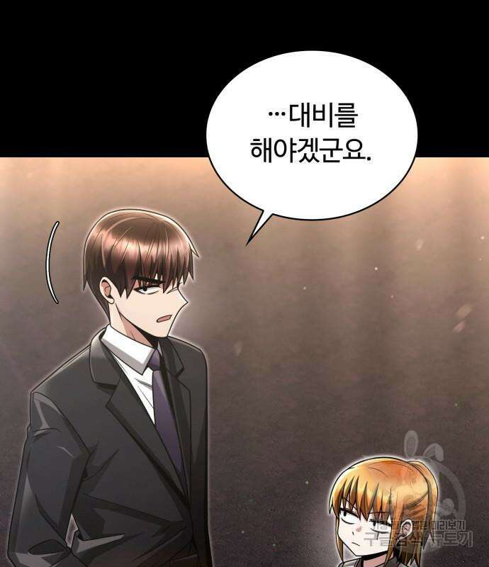 회귀한 천재 헌터의 슬기로운 청소생활 55화 29