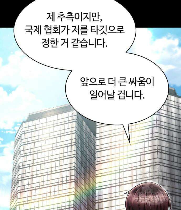 회귀한 천재 헌터의 슬기로운 청소생활 55화 31