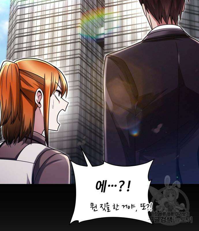 회귀한 천재 헌터의 슬기로운 청소생활 55화 32