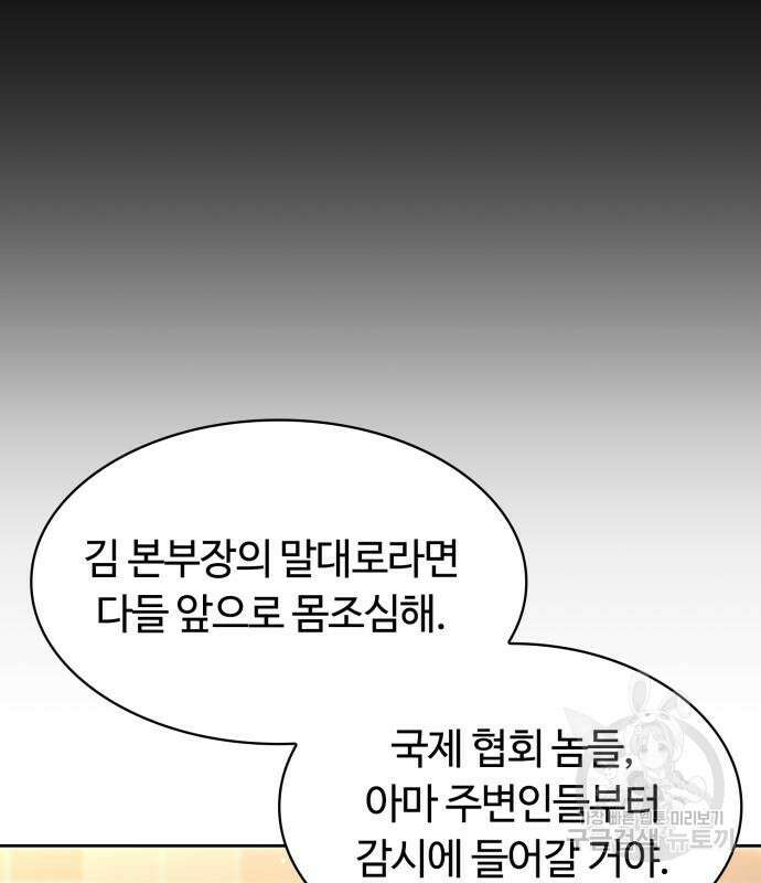 회귀한 천재 헌터의 슬기로운 청소생활 55화 33