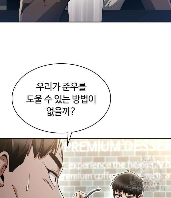 회귀한 천재 헌터의 슬기로운 청소생활 55화 35