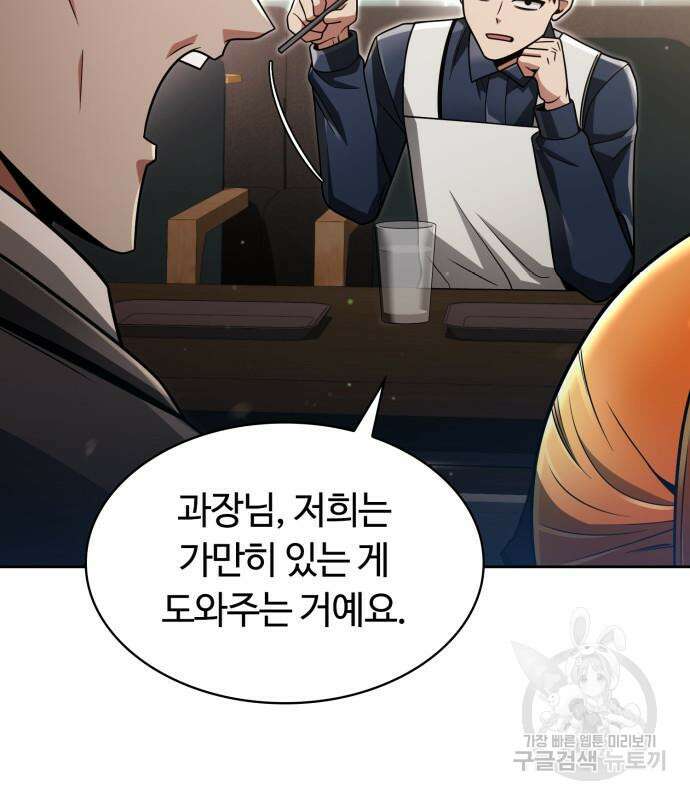 회귀한 천재 헌터의 슬기로운 청소생활 55화 36