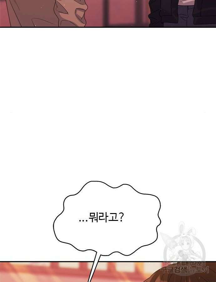 커플브레이커 44화 14