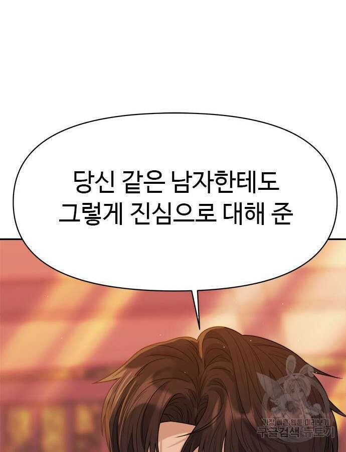 커플브레이커 44화 17