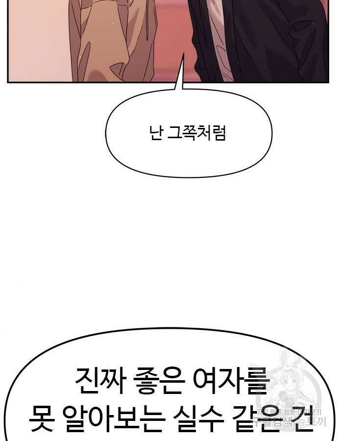 커플브레이커 44화 23