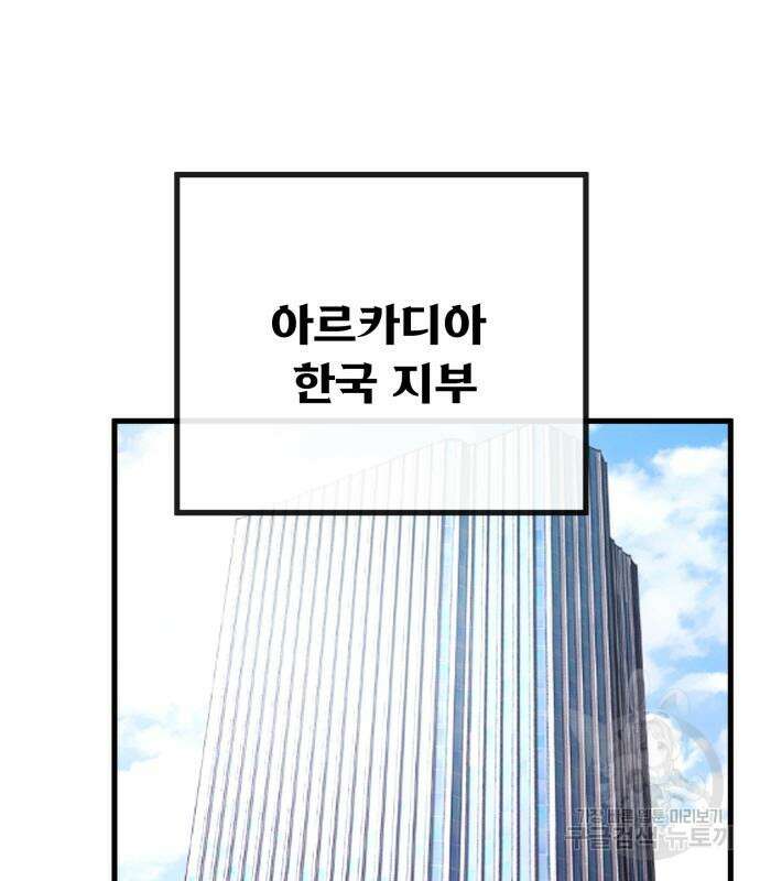 게임 최강 트롤러 57화 2