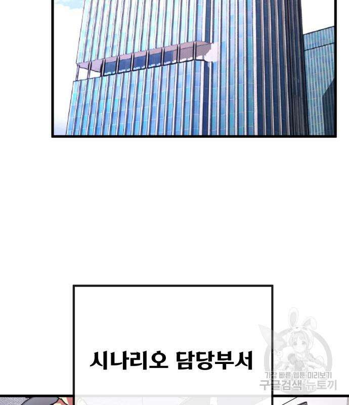 게임 최강 트롤러 57화 3