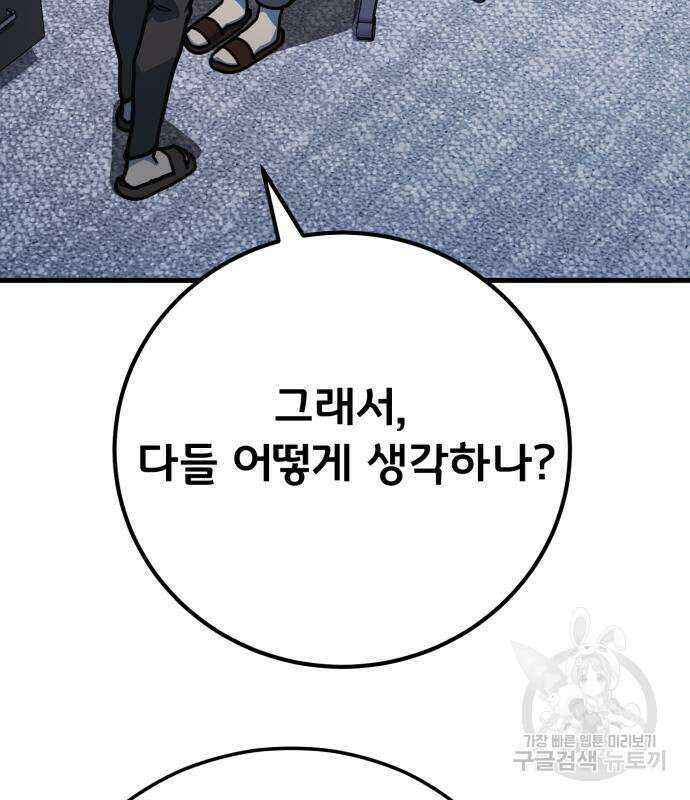 게임 최강 트롤러 57화 5