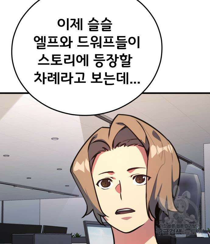 게임 최강 트롤러 57화 6
