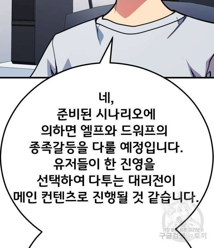 게임 최강 트롤러 57화 7