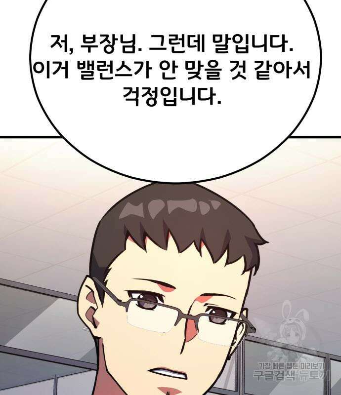 게임 최강 트롤러 57화 8