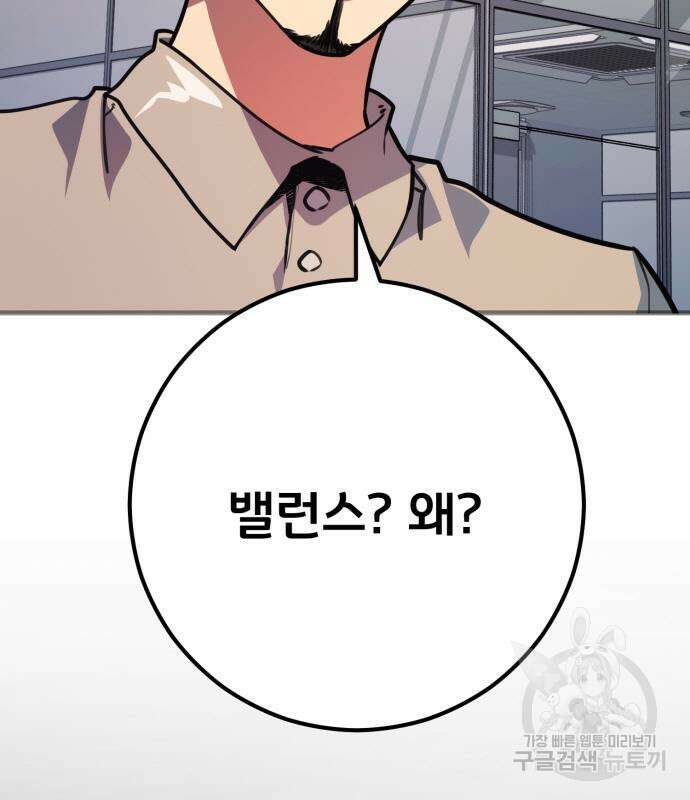 게임 최강 트롤러 57화 9