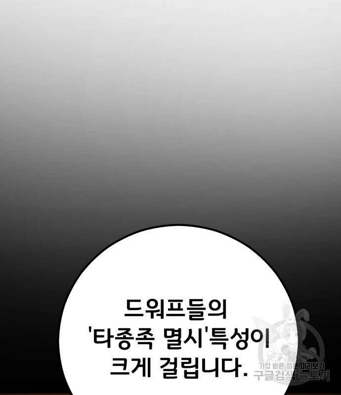 게임 최강 트롤러 57화 10
