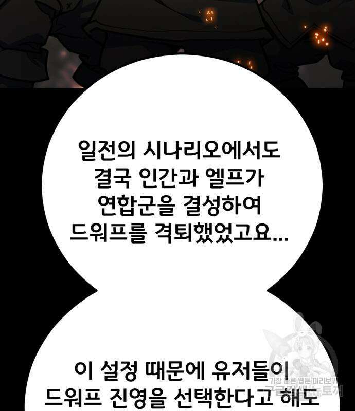 게임 최강 트롤러 57화 12