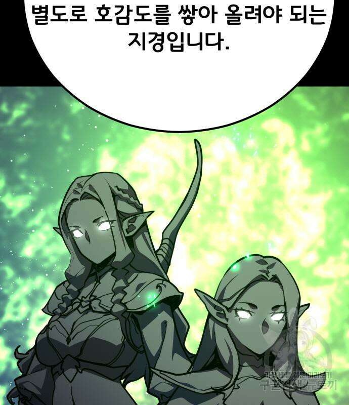 게임 최강 트롤러 57화 13