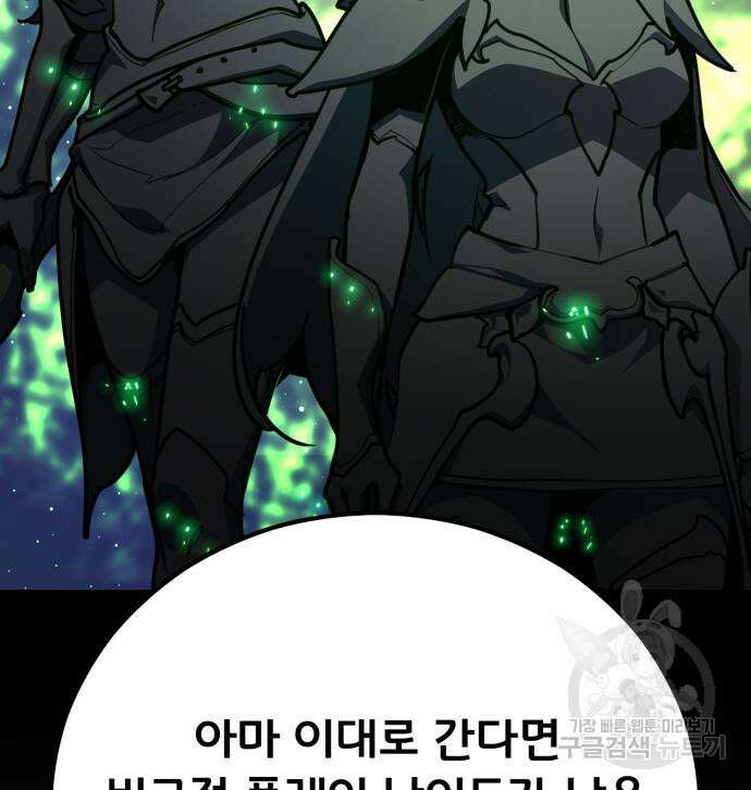 게임 최강 트롤러 57화 14
