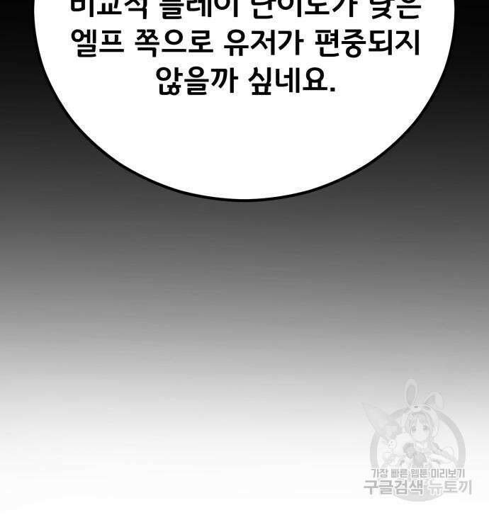 게임 최강 트롤러 57화 15