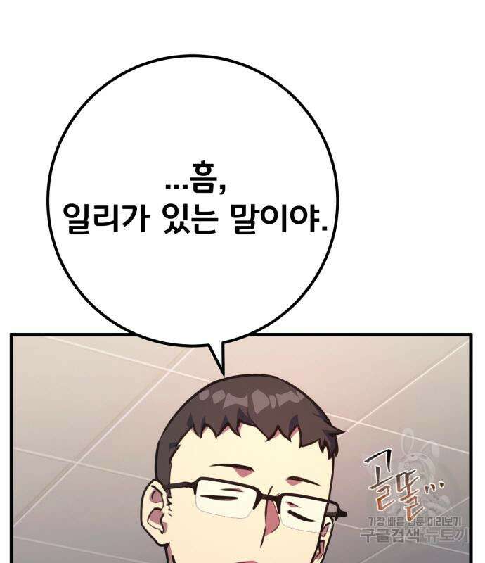 게임 최강 트롤러 57화 16