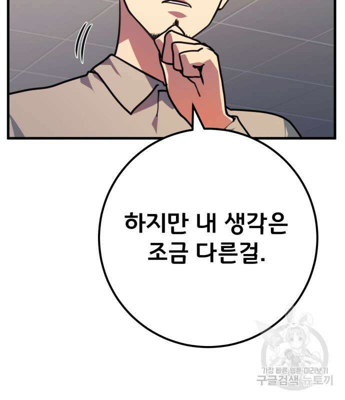 게임 최강 트롤러 57화 17