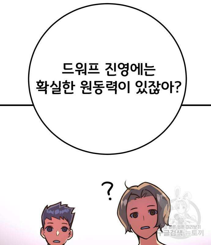 게임 최강 트롤러 57화 18