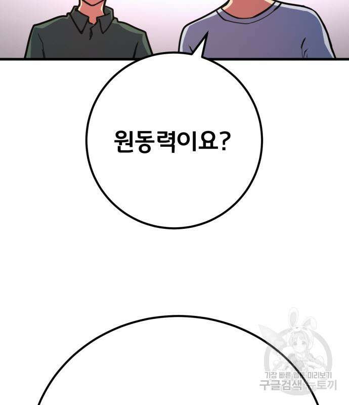 게임 최강 트롤러 57화 19