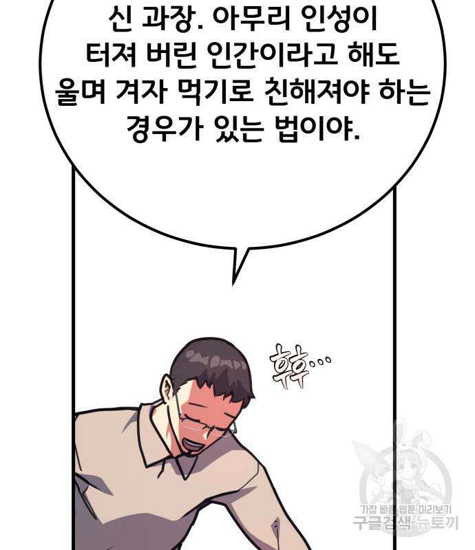 게임 최강 트롤러 57화 20
