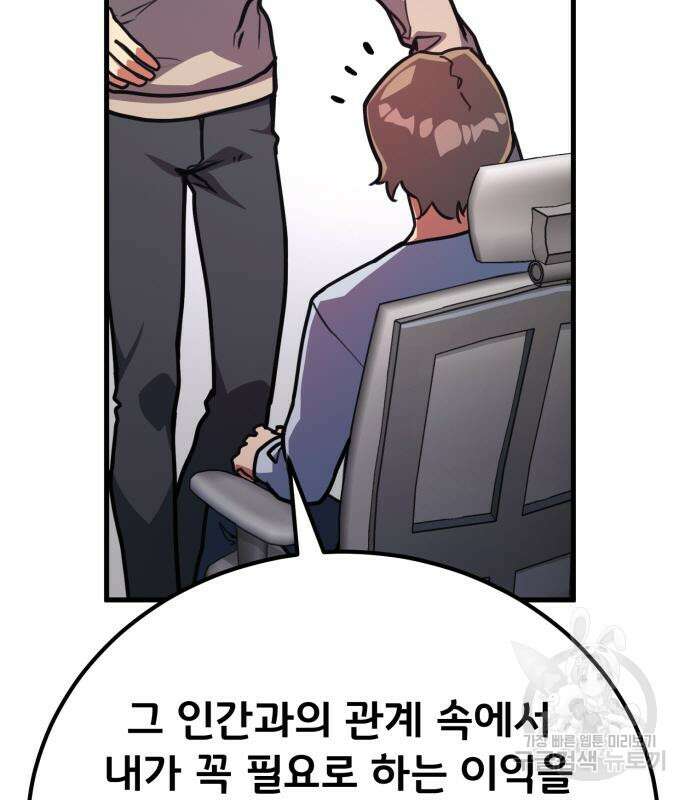 게임 최강 트롤러 57화 21