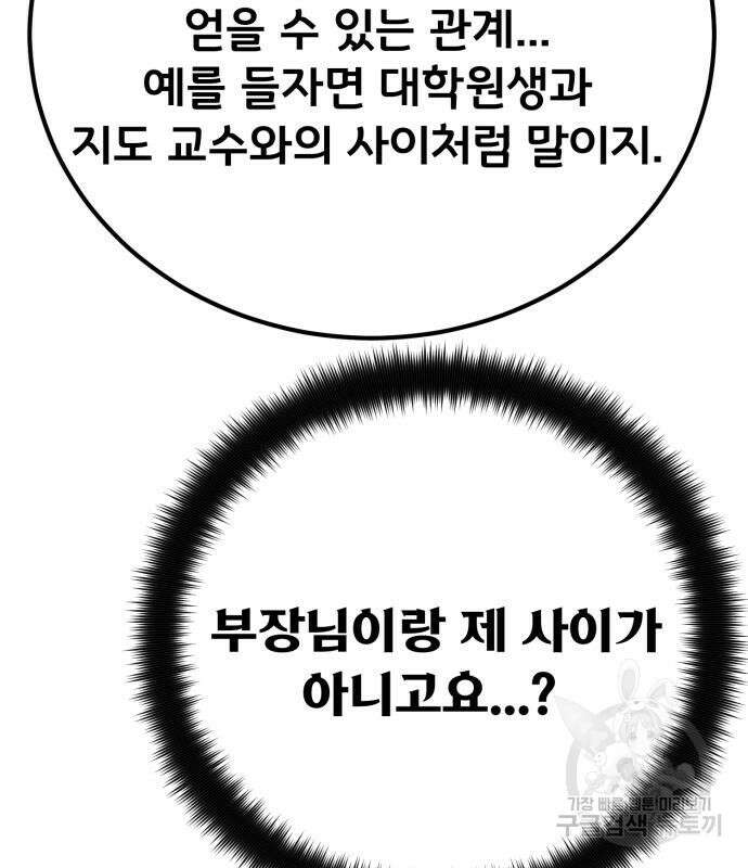 게임 최강 트롤러 57화 22