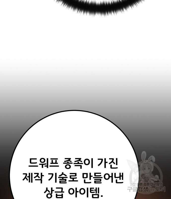 게임 최강 트롤러 57화 23