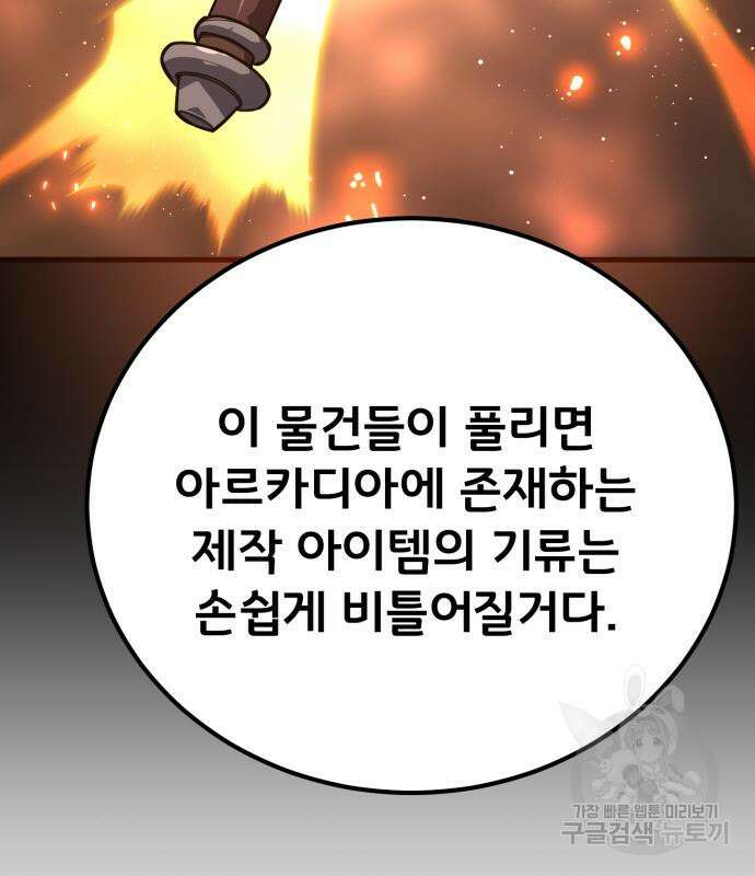 게임 최강 트롤러 57화 25