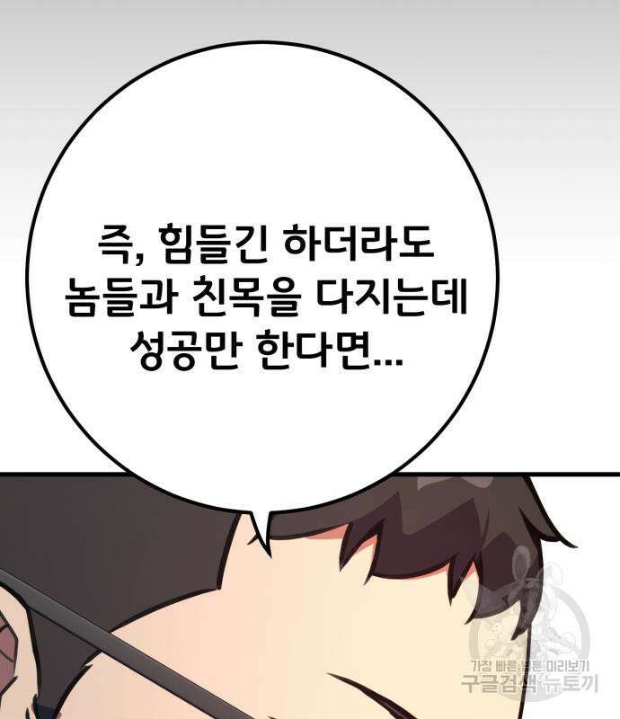 게임 최강 트롤러 57화 26