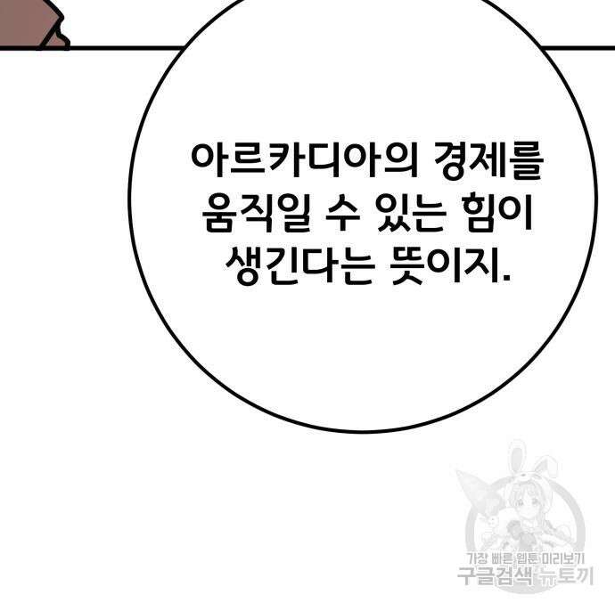 게임 최강 트롤러 57화 28