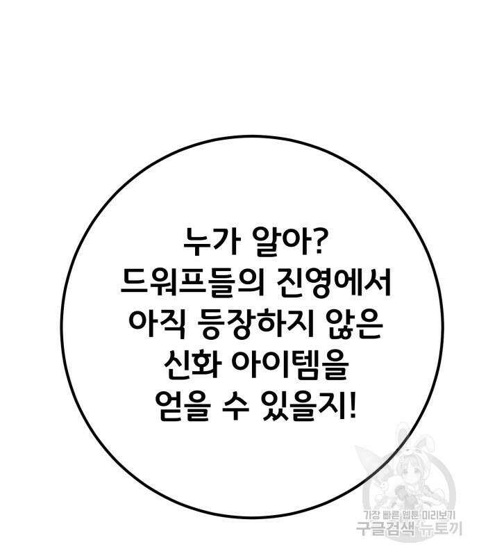 게임 최강 트롤러 57화 29