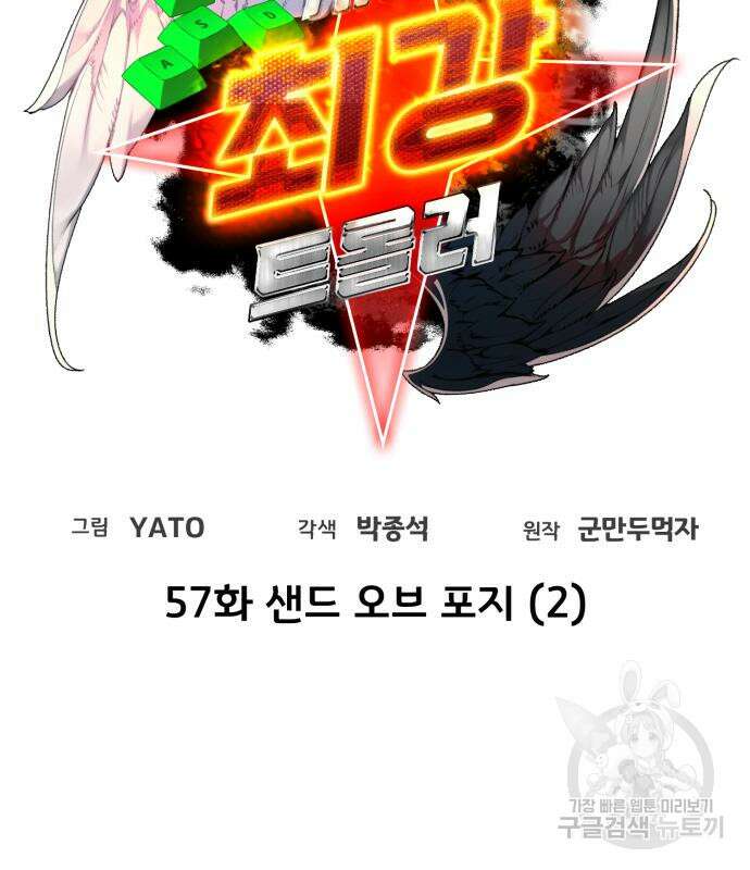 게임 최강 트롤러 57화 31