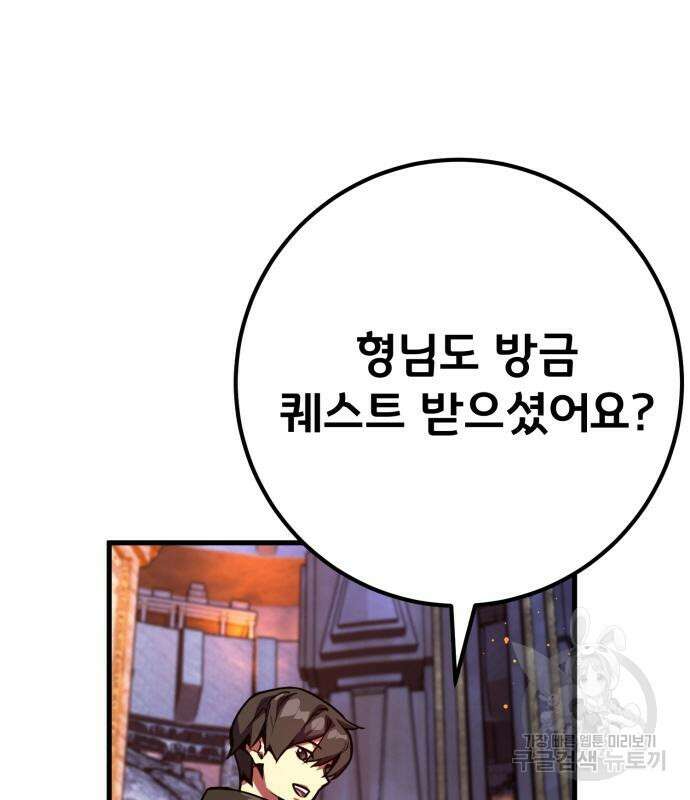 게임 최강 트롤러 57화 39