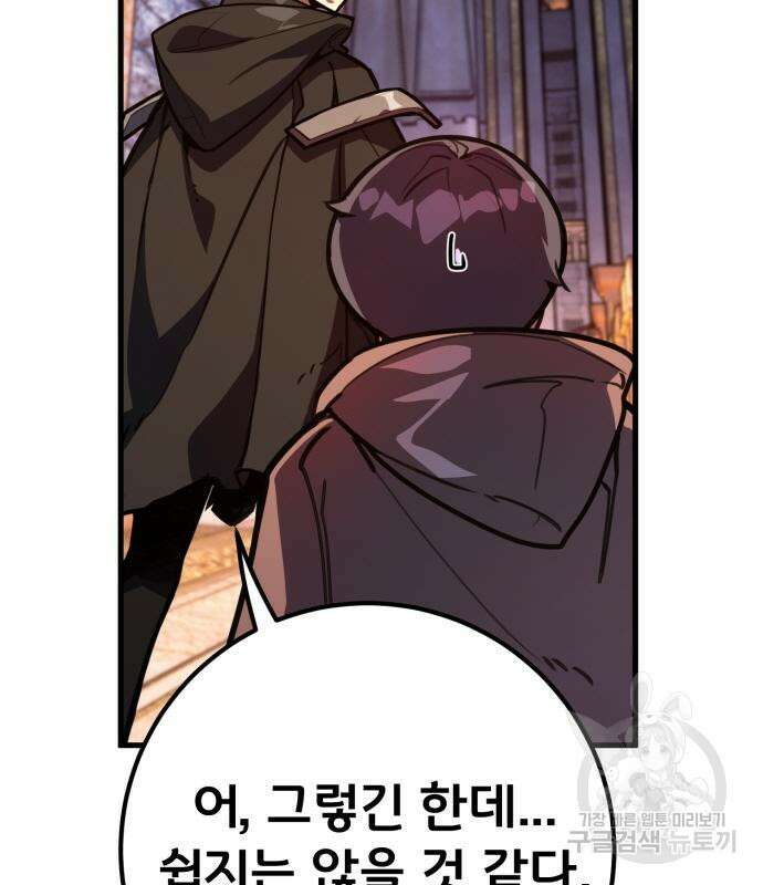 게임 최강 트롤러 57화 40
