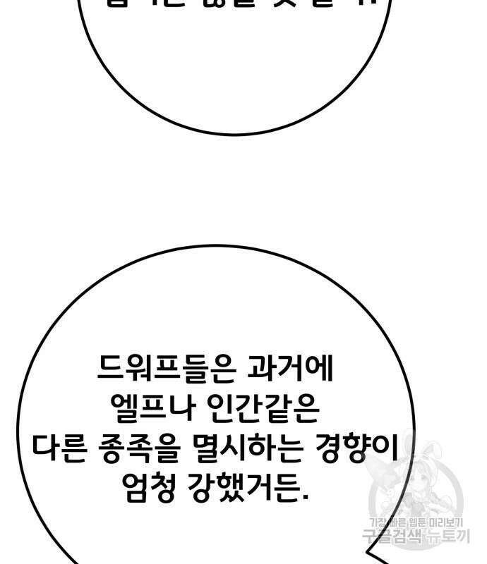 게임 최강 트롤러 57화 41