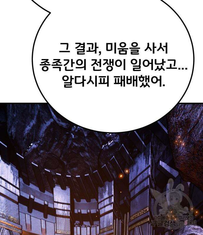 게임 최강 트롤러 57화 42